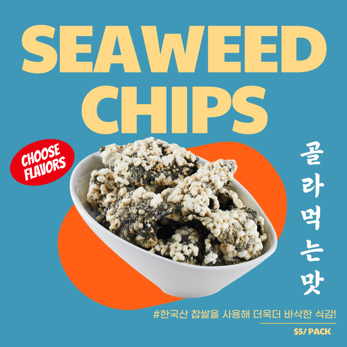 저세상 바삭함! 춘향골 전통 수제 찹쌀 김부각