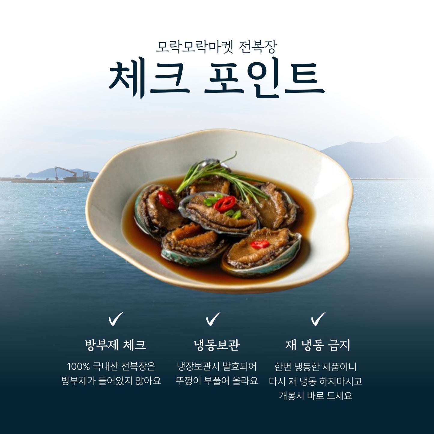 신지어부 프리미엄 냉동 전복장