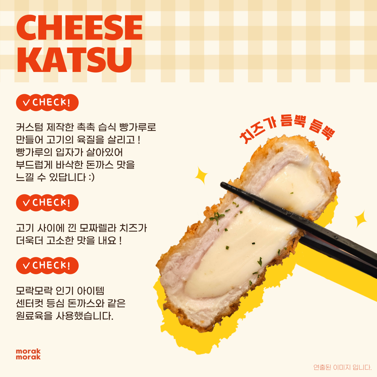바삭바삭 경양식 치즈샌드 돈가스! (5PC)
