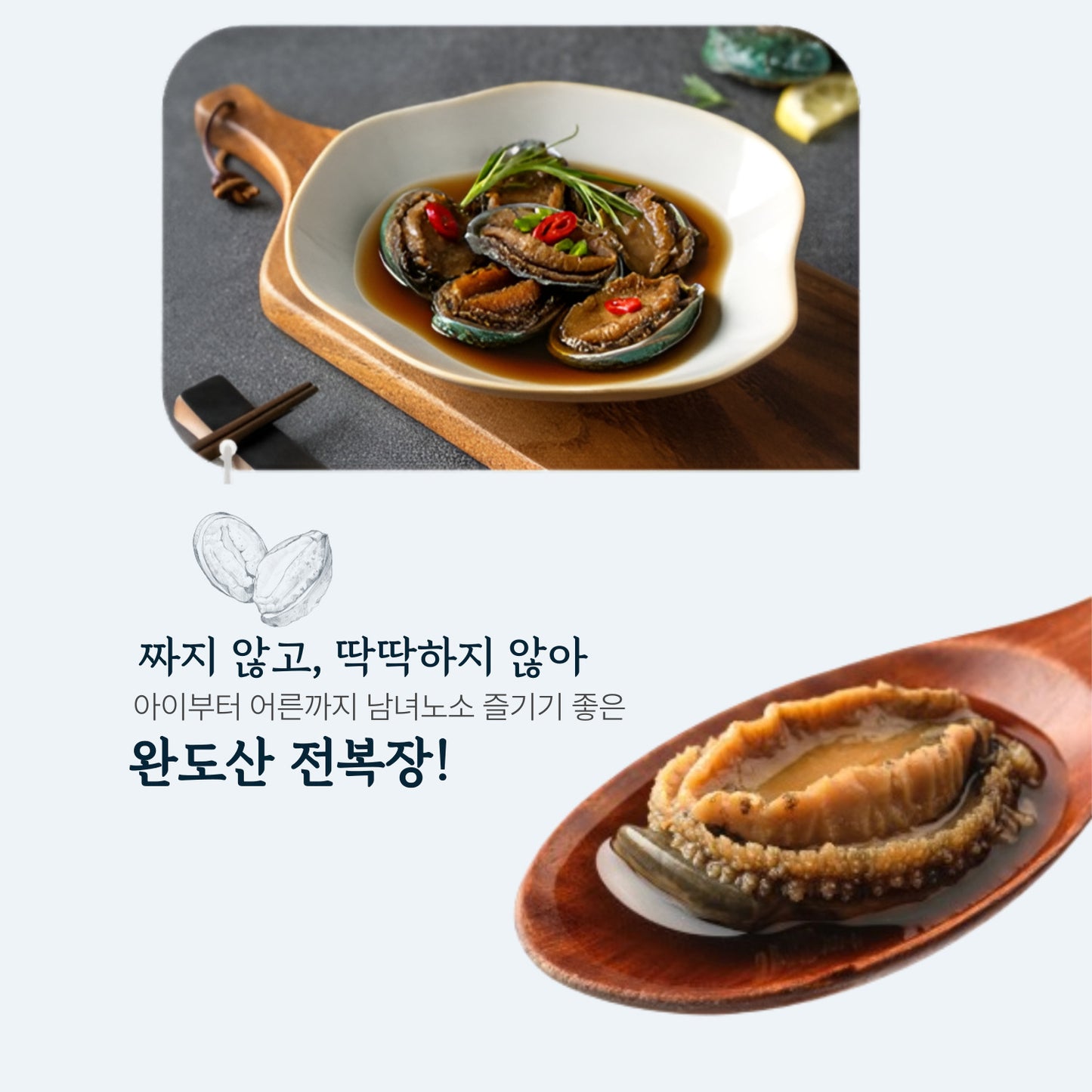 신지어부 프리미엄 냉동 전복장