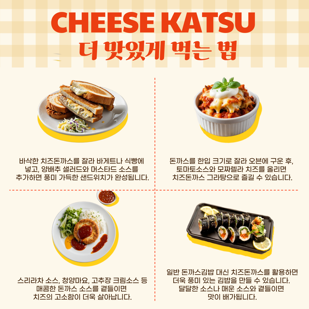 바삭바삭 경양식 치즈샌드 돈가스! (5PC)