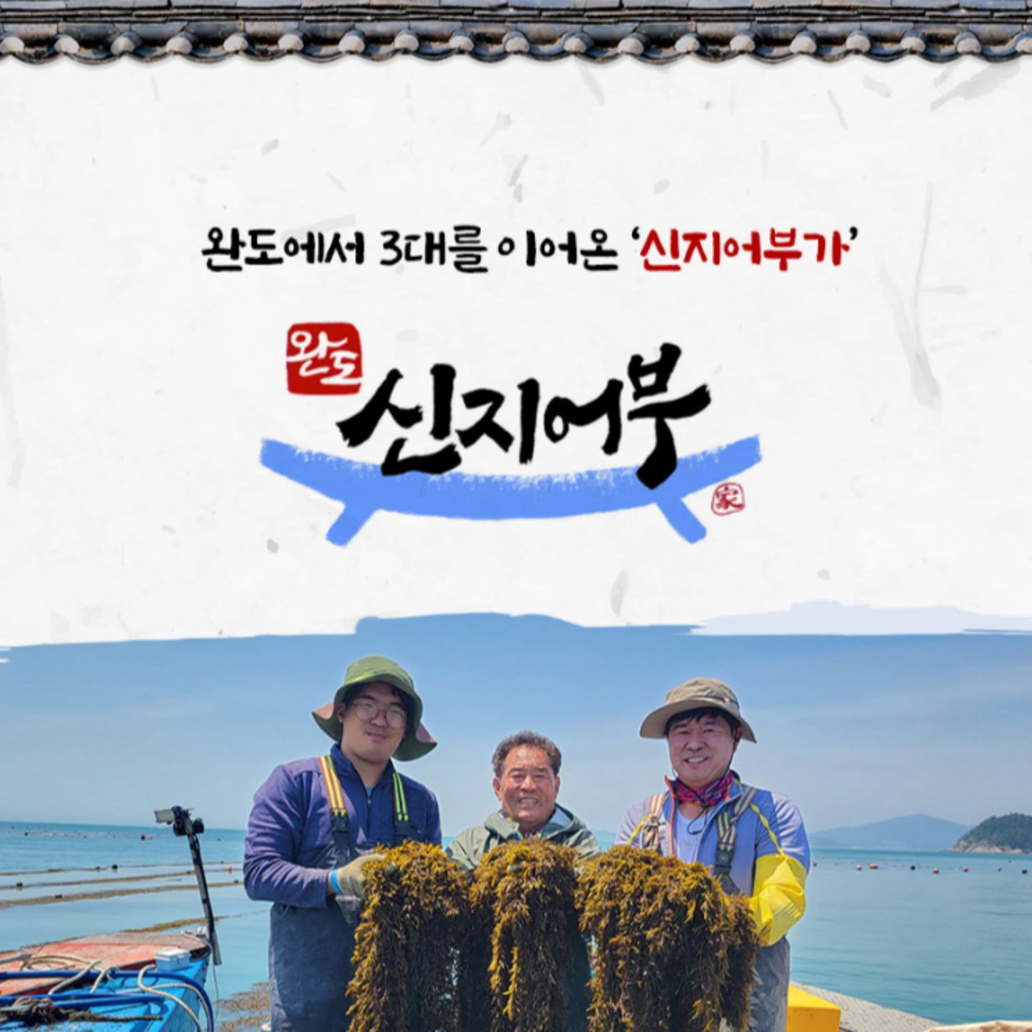 신지어부 프리미엄 냉동 전복장