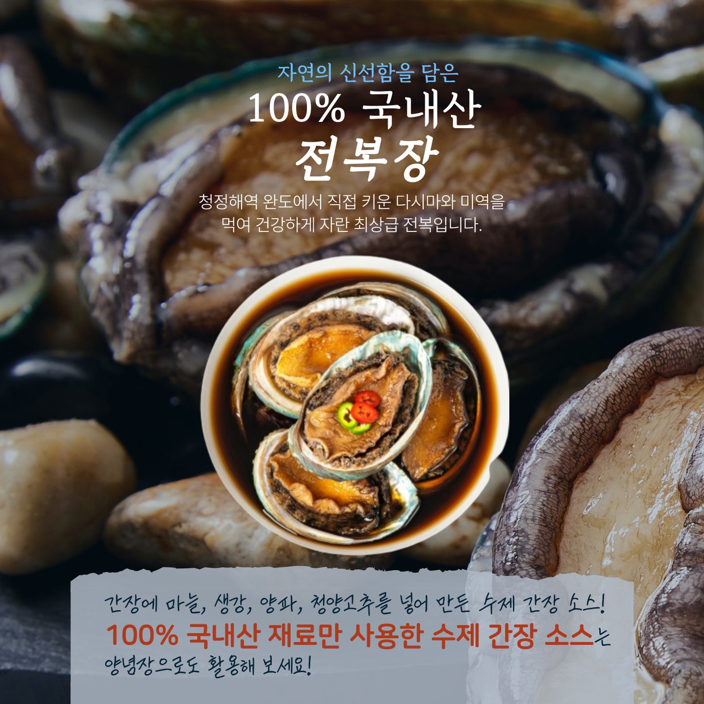 신지어부 프리미엄 냉동 전복장