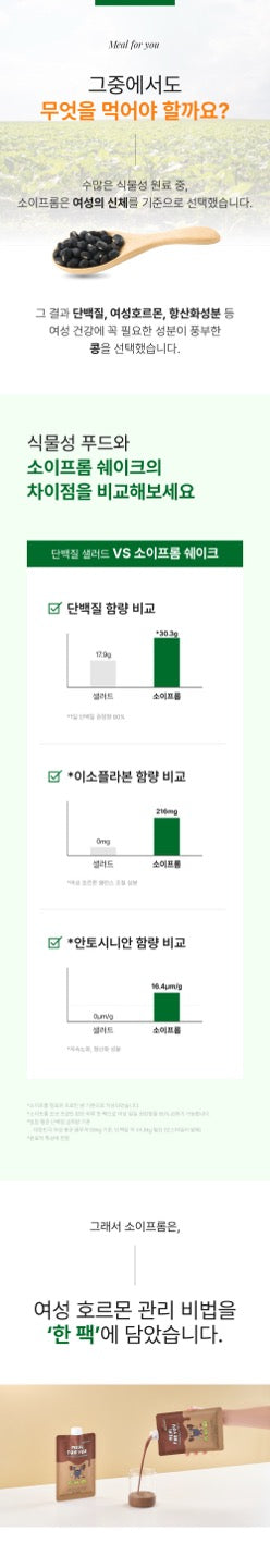 밀포유 건강한 식사대용 단백질 쉐이크 (7파우치/box)