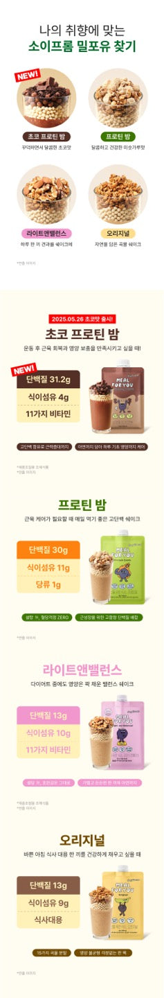 밀포유 건강한 식사대용 단백질 쉐이크 (7파우치/box)