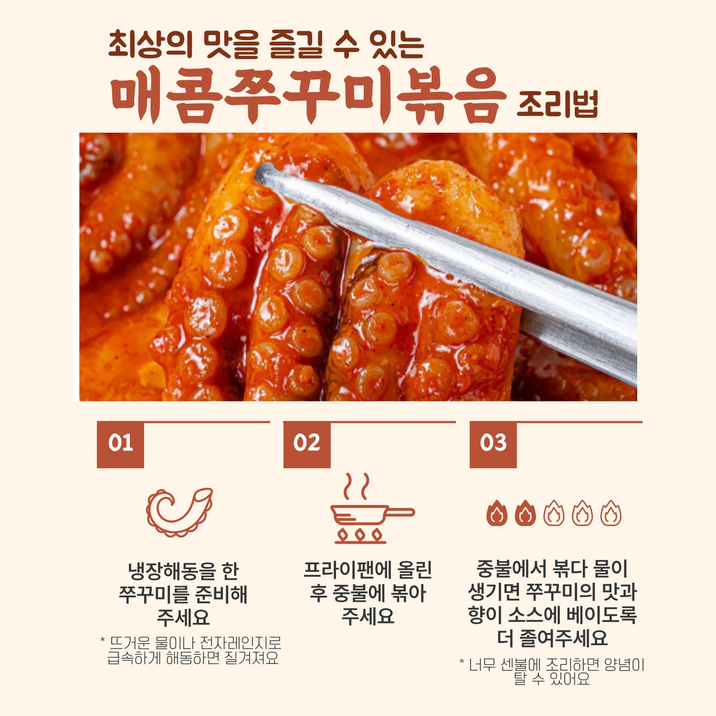 **중독적인 매운맛! 통통하고 쫄깃한 모락모락 쭈꾸미**