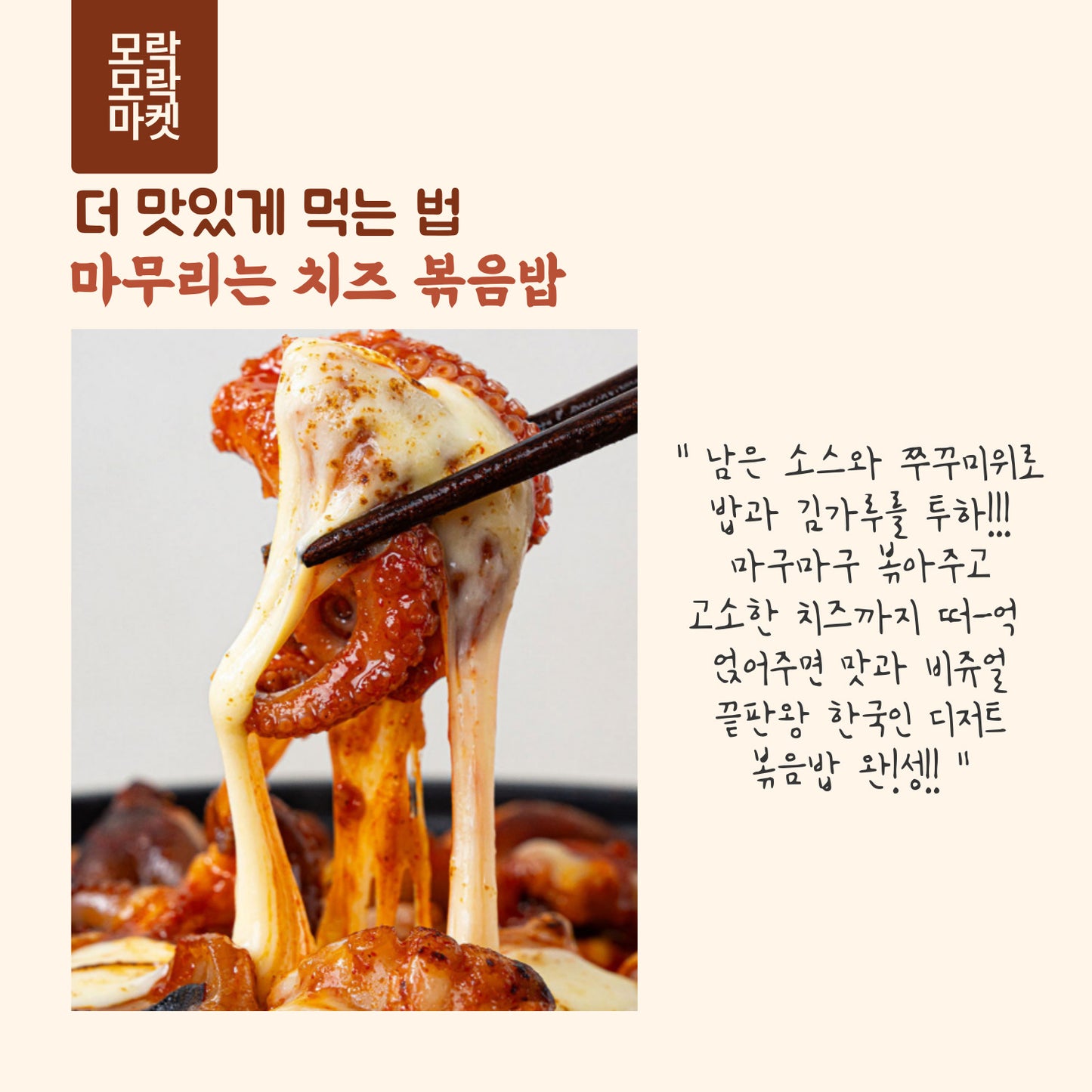 **중독적인 매운맛! 통통하고 쫄깃한 모락모락 쭈꾸미**