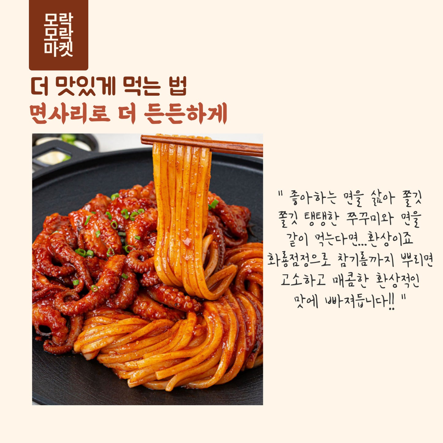 **중독적인 매운맛! 통통하고 쫄깃한 모락모락 쭈꾸미**