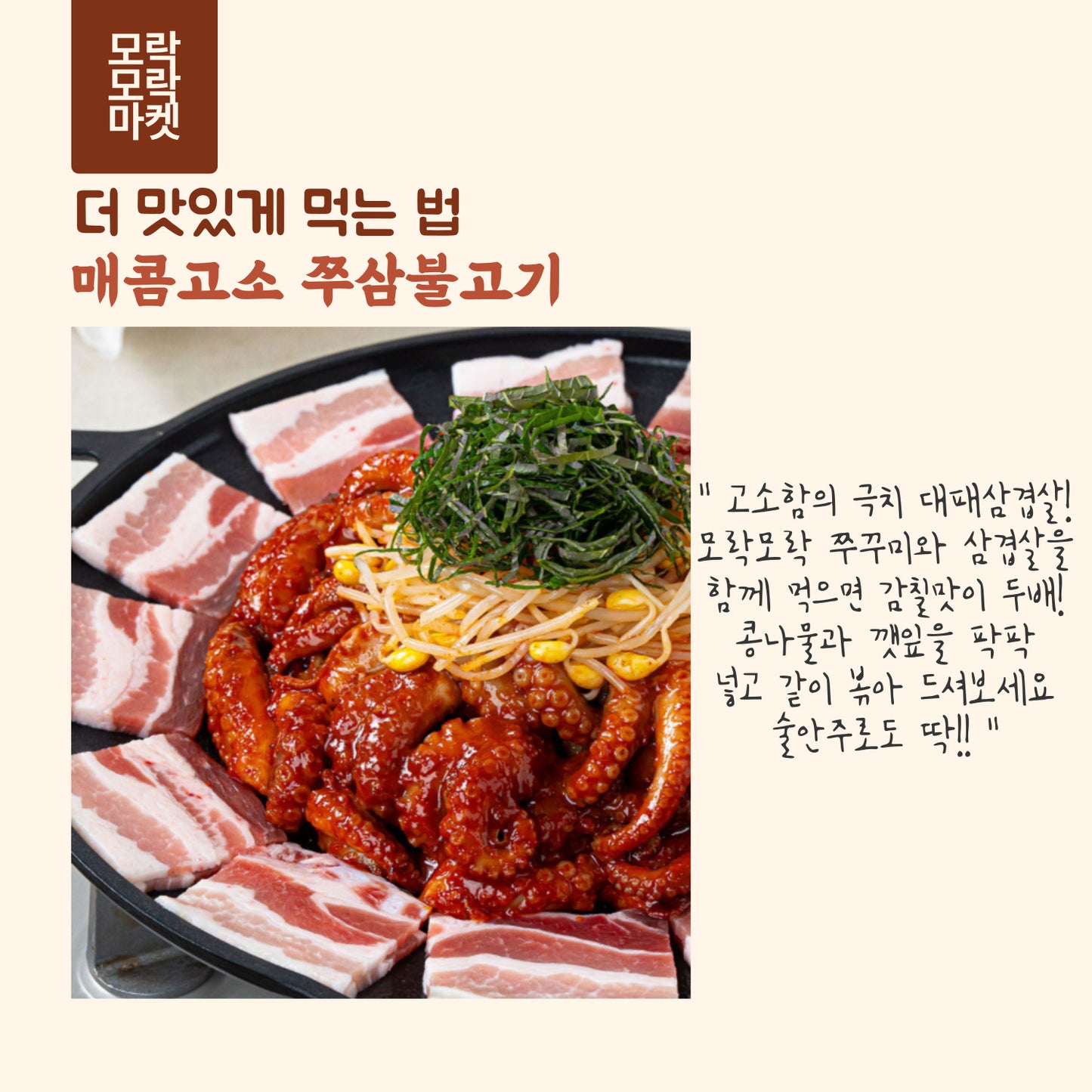 **중독적인 매운맛! 통통하고 쫄깃한 모락모락 쭈꾸미**