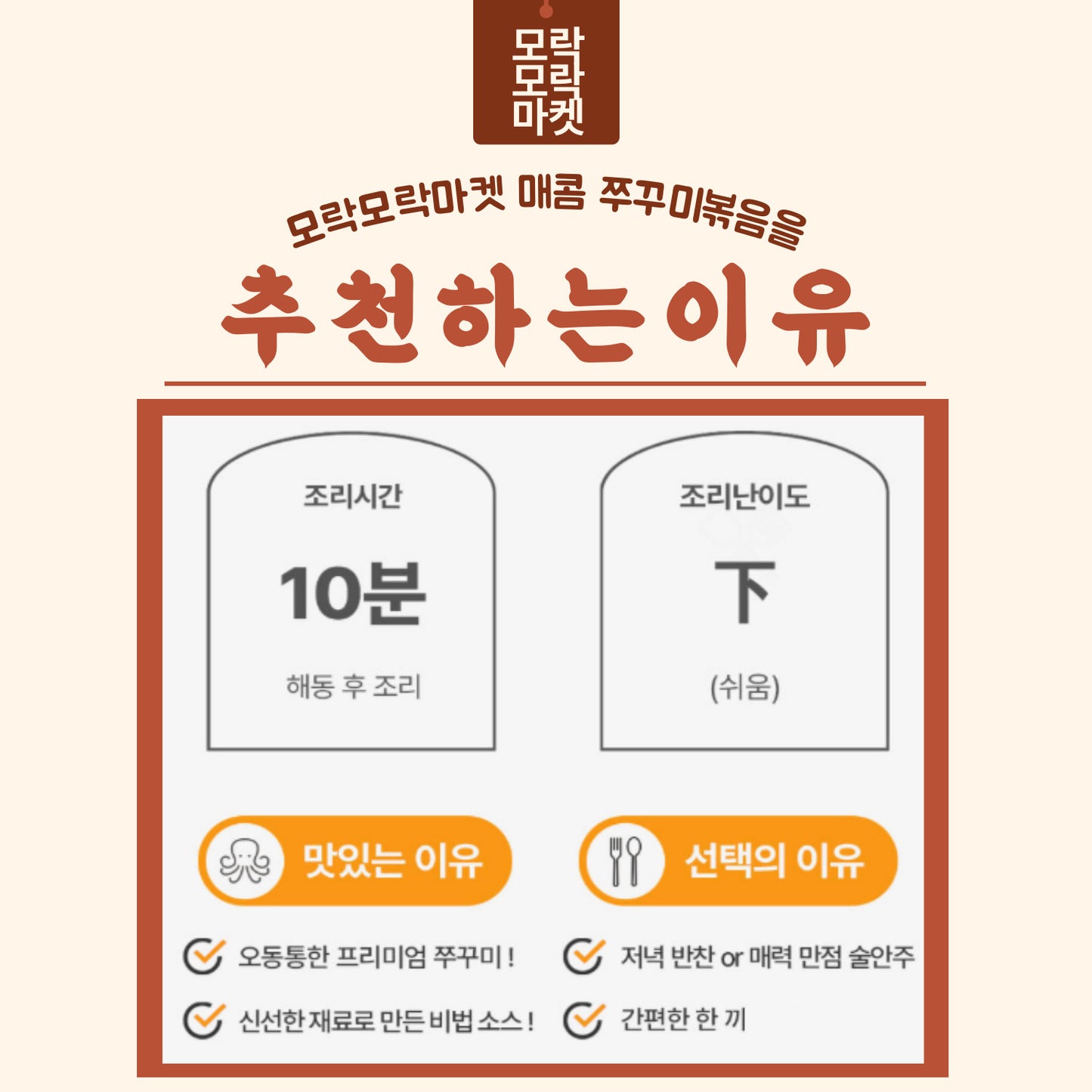 **중독적인 매운맛! 통통하고 쫄깃한 모락모락 쭈꾸미**