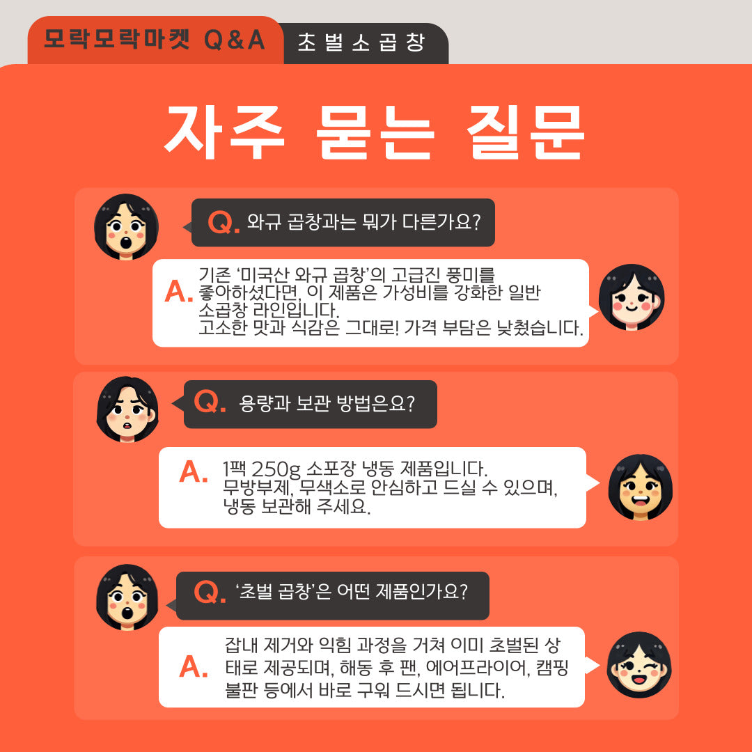 "초벌되어 편리한" 일반 소곱창 250g (1~2인분)