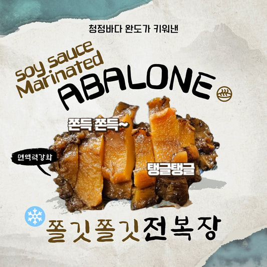 신지어부 프리미엄 냉동 전복장