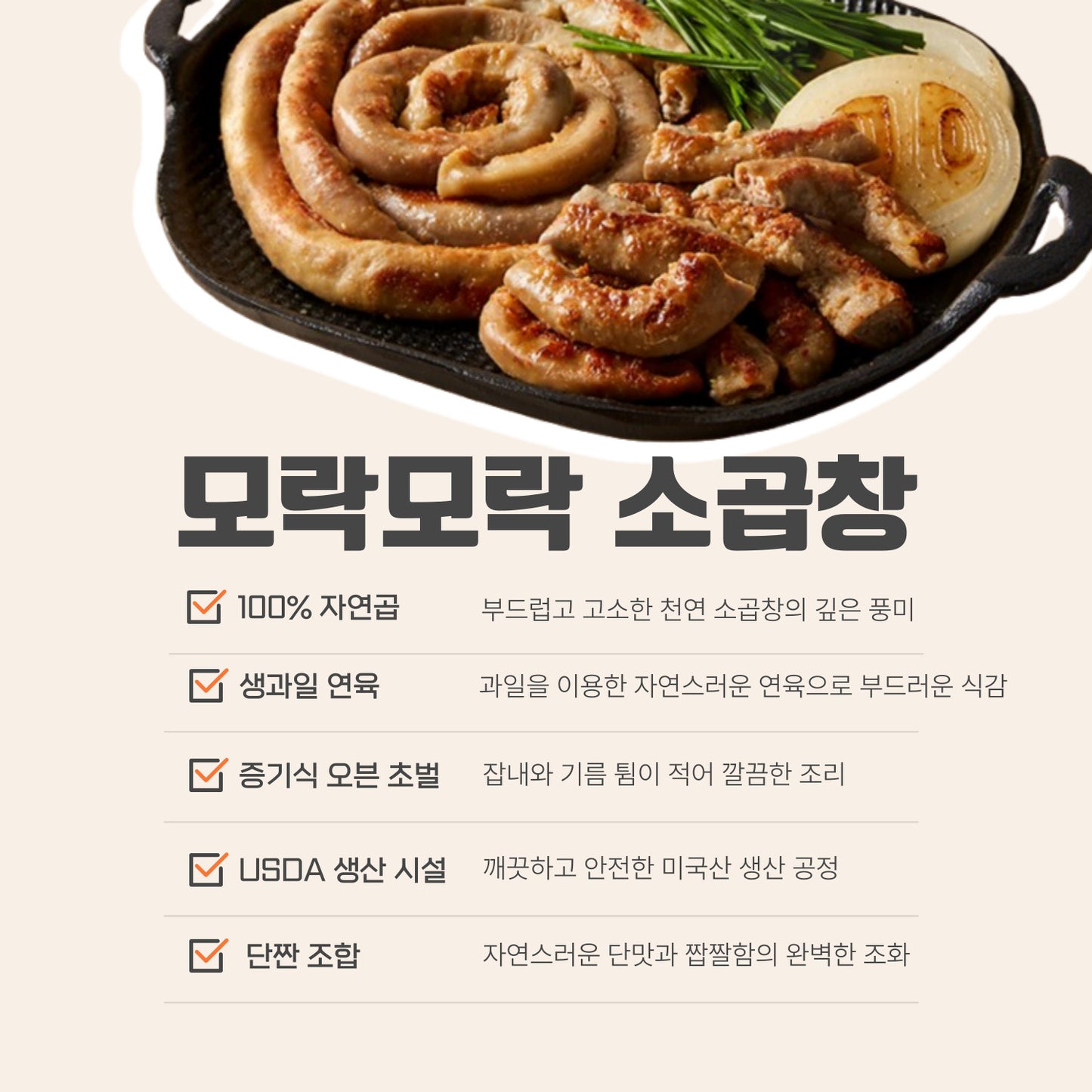 "초벌되어 편리한" 일반 소곱창 250g (1~2인분)