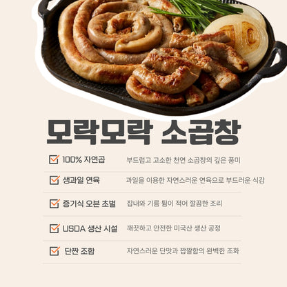 "초벌되어 편리한" 일반 소곱창 250g (1~2인분)
