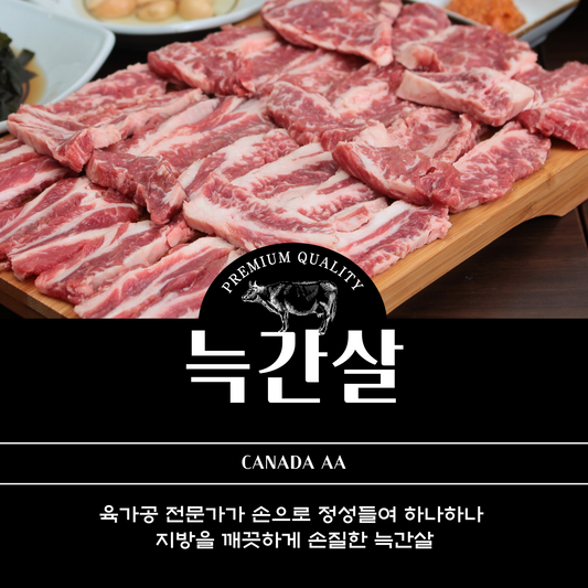 씹는맛이 일품인 모락모락 늑간살! 1lb (2인분)