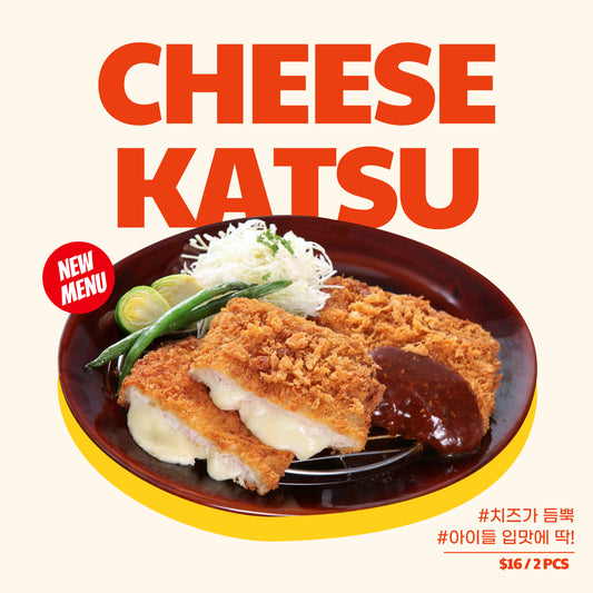 바삭바삭 경양식 치즈샌드 돈가스! (2PC)