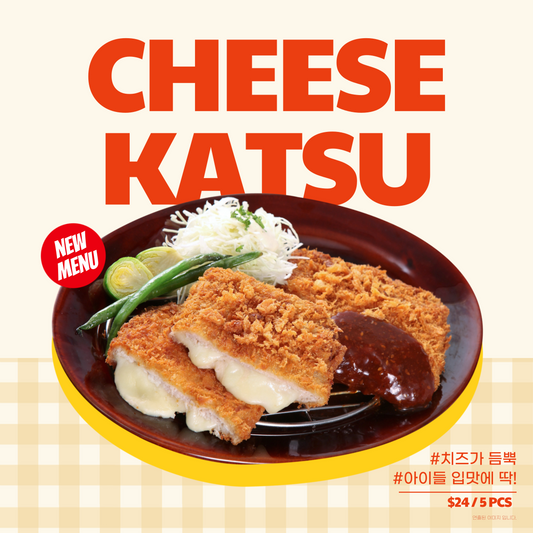 바삭바삭 경양식 치즈샌드 돈가스! (5PC)