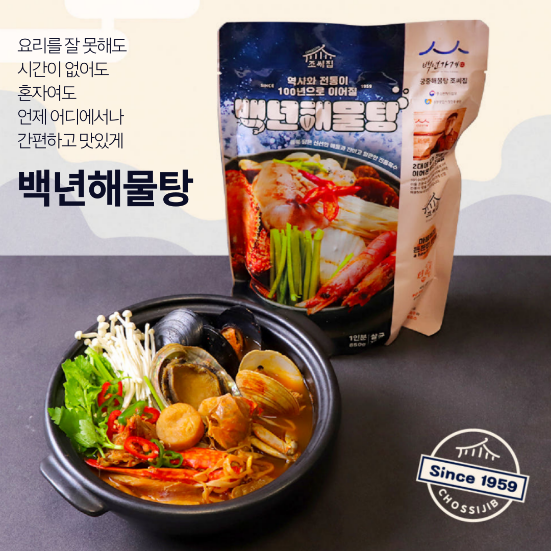 [조씨집] 신선한 해산이 듬뿍! 백년해물탕 밀키트 (2인분)