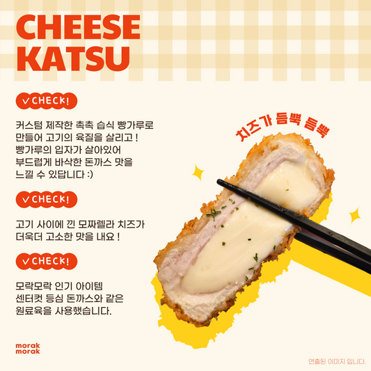 바삭바삭 경양식 치즈샌드 돈가스! (5PC)