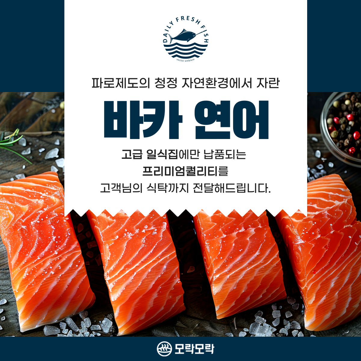 고급 스시집에만 납품되는 최상급 퀄리티! 모락모락 바카연어 1.5lb