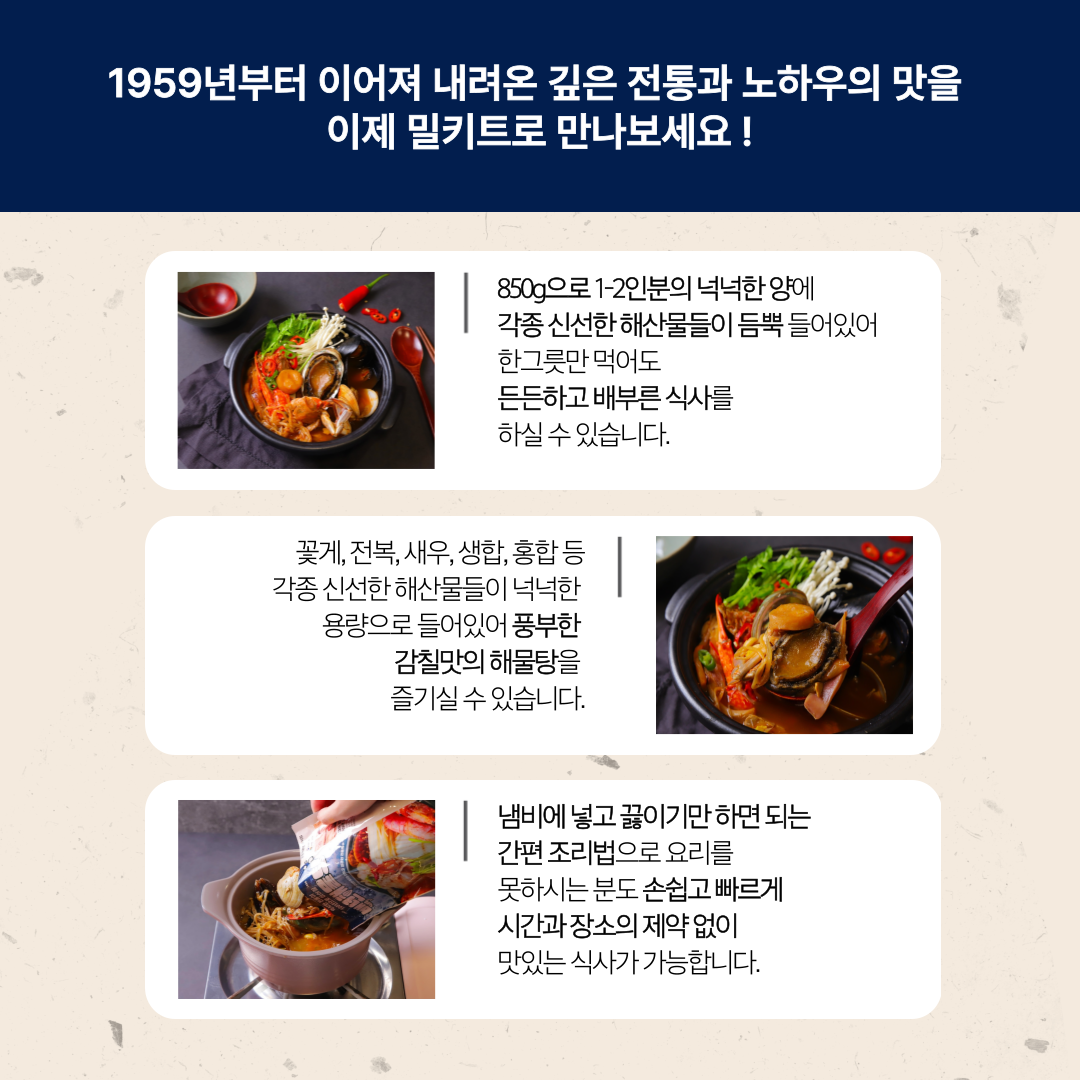 [조씨집] 신선한 해산이 듬뿍! 백년해물탕 밀키트 (2인분)