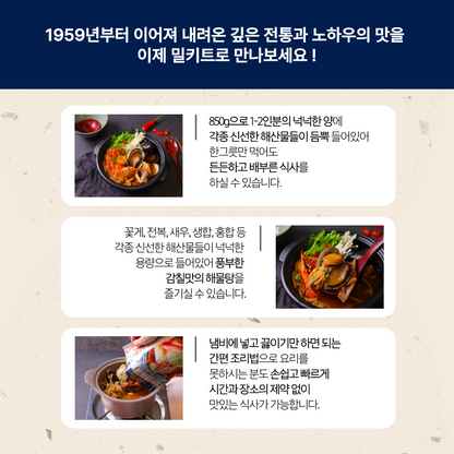 [조씨집] 신선한 해산이 듬뿍! 백년해물탕 밀키트 (2인분)