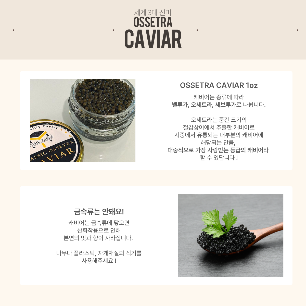 홈마카세 단품 - 최고급 CROWN등급* 오세트라 캐비어 1oz (12/12,14,19,21,26,28 픽업ONLY)