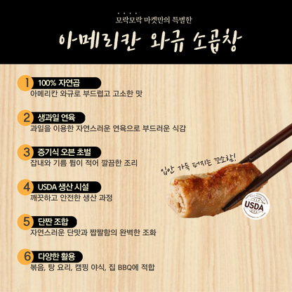 "초벌되어 편리한" 프리미엄 와규 소곱창 250g (1인분)