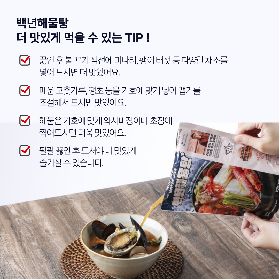 [조씨집] 신선한 해산이 듬뿍! 백년해물탕 밀키트 (2인분)