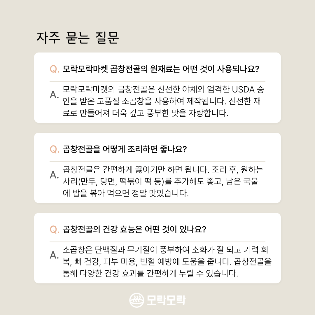 한번빠지면 헤어나오지 못하는 모락모락 곱창전골! (2-3인)