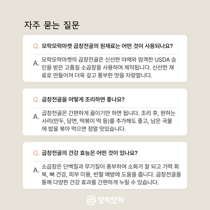 한번빠지면 헤어나오지 못하는 모락모락 곱창전골! (2-3인)