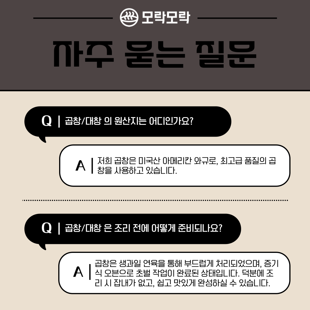 "초벌되어 편리한" 프리미엄 와규 소곱창 250g (1인분)