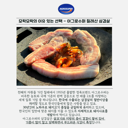 풍부한 맛과 식감! 칠레산 삼겹살 2lb (2인분)