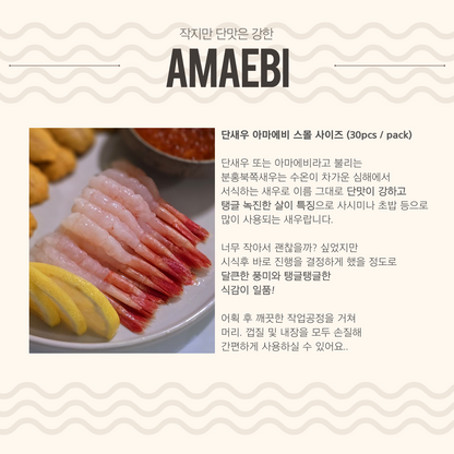 홈마카세 단품 - 단새우(아마에비) 30pcs