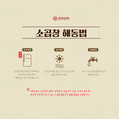"초벌되어 편리한" 일반 소곱창 250g (1~2인분)