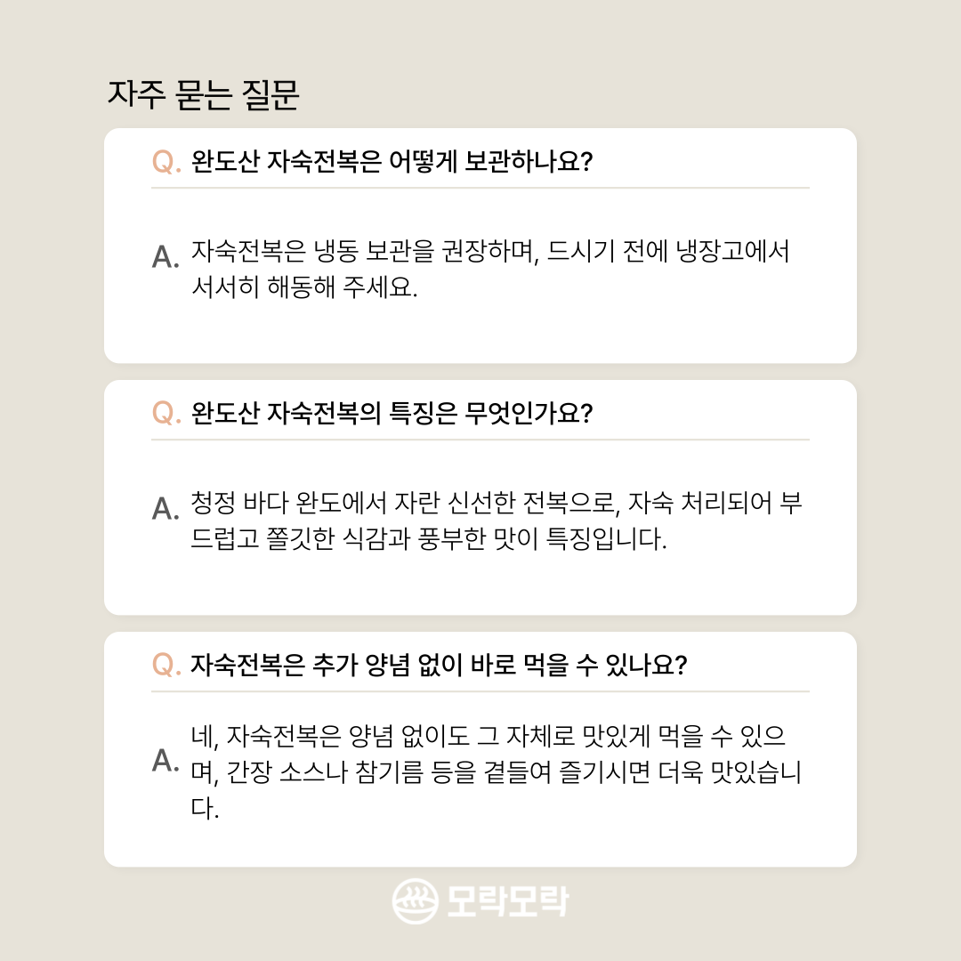 깔끔하게 손질되어 간편하게 즐길수있는 한국 완도산 자숙전복 8미