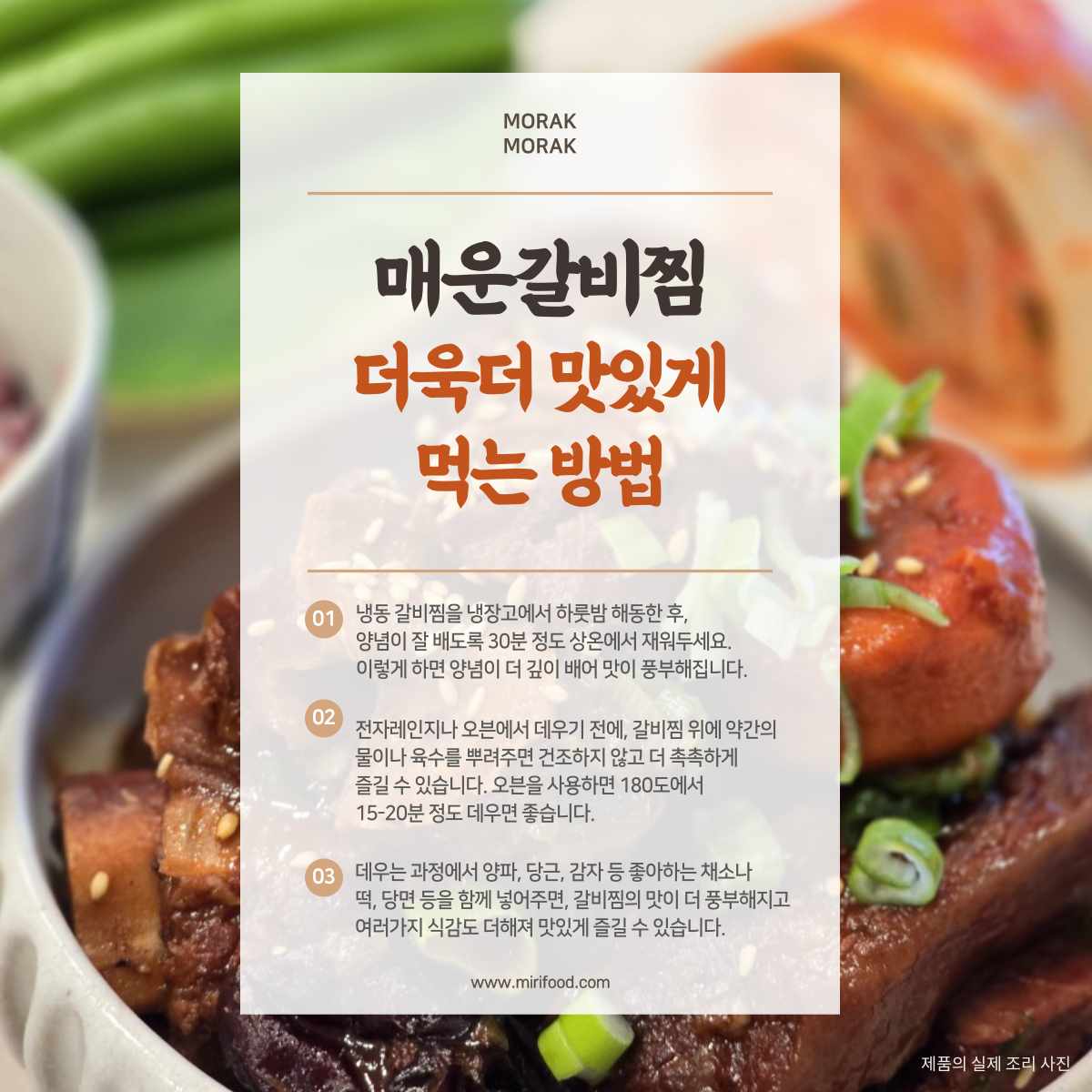 정통 한국식 매운갈비찜 2lb (1.5-2인분)