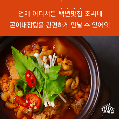 [조씨집] 신선한 대구 곤이와 알로만든 곤이탕 밀키트 (1-2인분)
