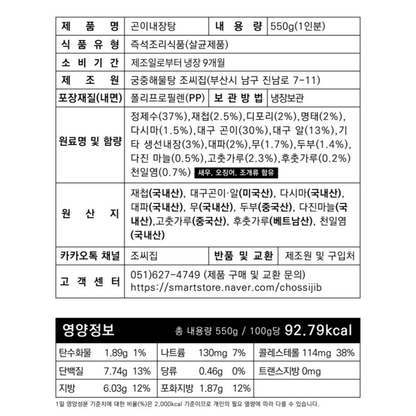 [조씨집] 신선한 대구 곤이와 알로만든 곤이탕 밀키트 (1-2인분)