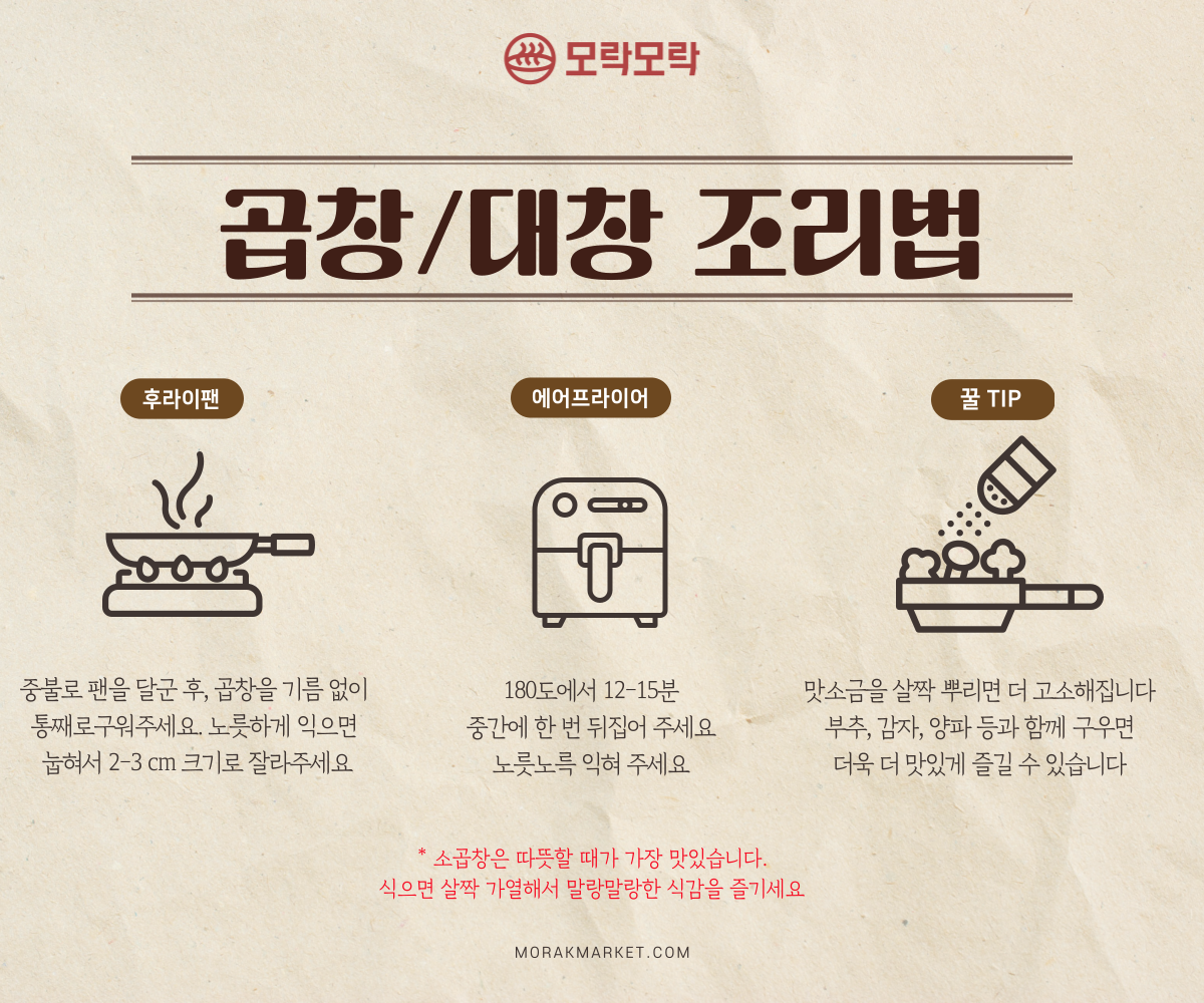 "초벌되어 편리한" 프리미엄 와규 소곱창 250g (1인분)