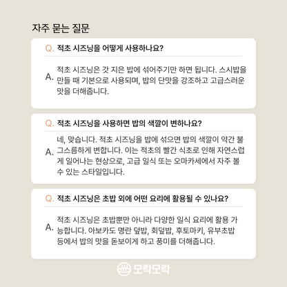 유명 스시레스토랑 레시피! 스시밥 적초 시즈닝 10oz