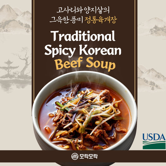 깊고 얼큰한맛! 정통 양지 육개장 밀키트 2.5lb (1-2인분)