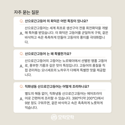 대한민국 명품 고등어!  산.간.고. 화덕구이