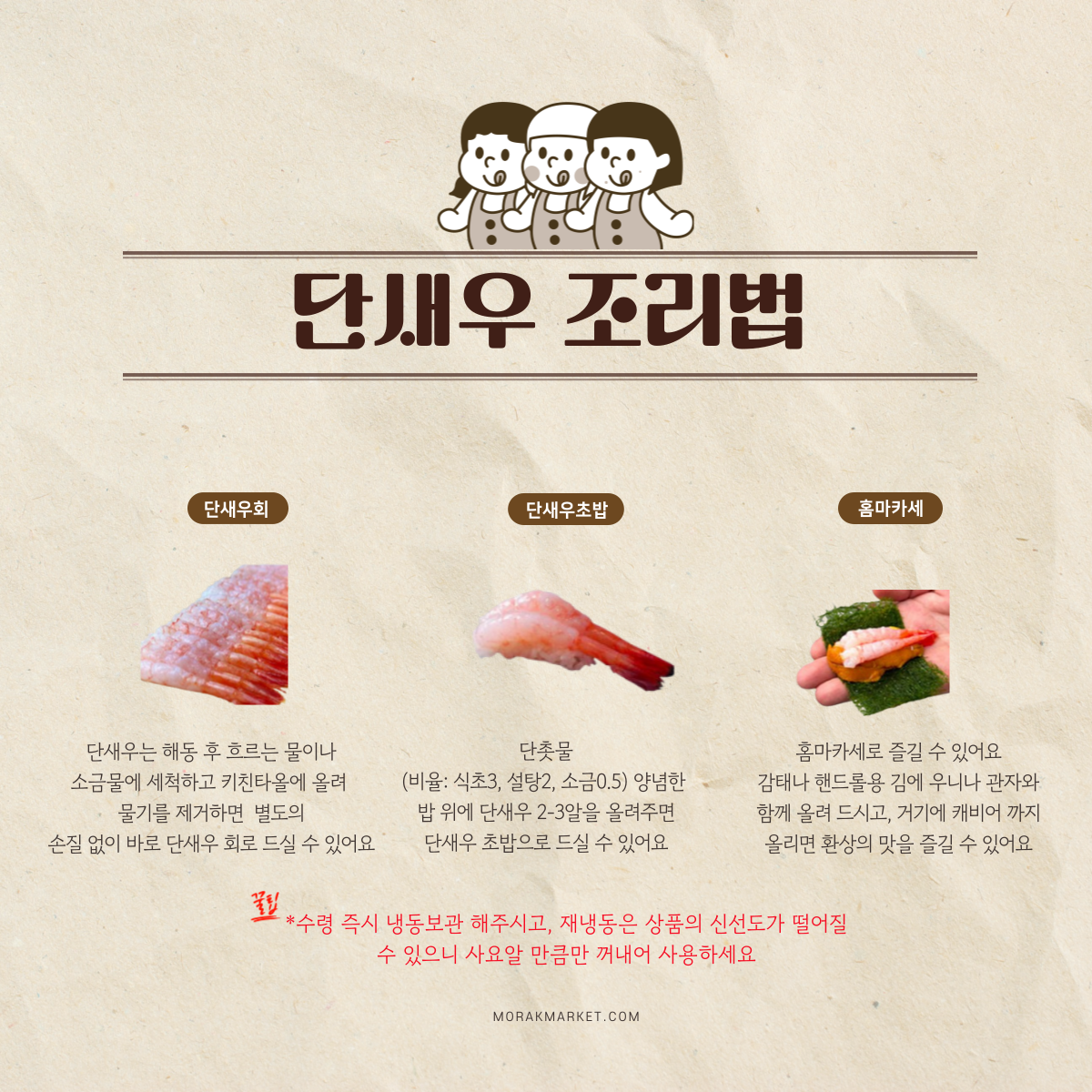 홈마카세 단품 - 단새우(아마에비) 30pcs