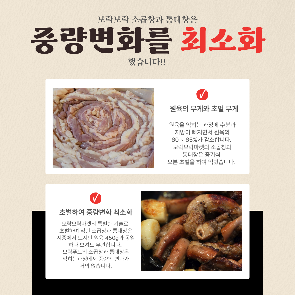 "초벌되어 편리한" 프리미엄 와규 소곱창 250g (1인분)