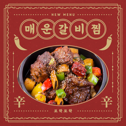 정통 한국식 매운갈비찜 2lb (1.5-2인분)