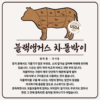 블랙앵거스 차돌 1lb (2인분)