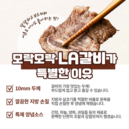 야들야들 살아있는 육즙! LA양념갈비 2lb/5lb