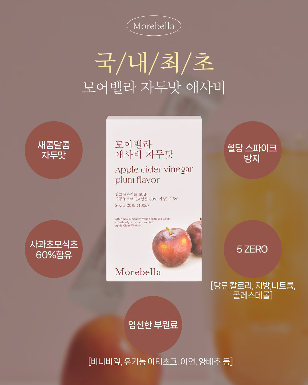 모어벨라 애사비 자두맛