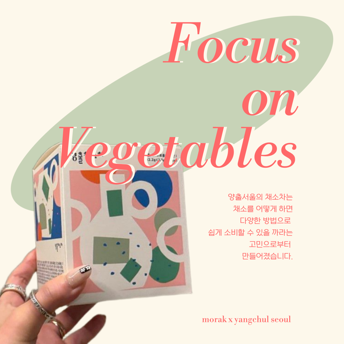 몸에좋은 습관 양출채소차